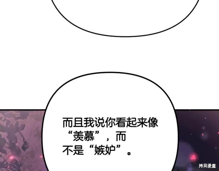 《异世界的野蛮皇后》第151话 第74页