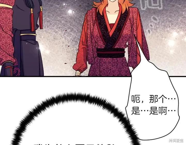 《异世界的野蛮皇后》第151话 第127页