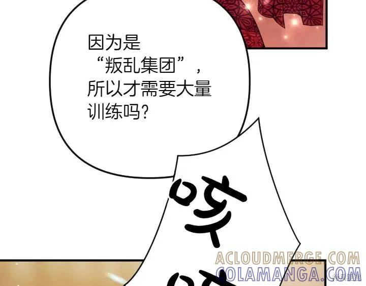 《异世界的野蛮皇后》第151话 第9页