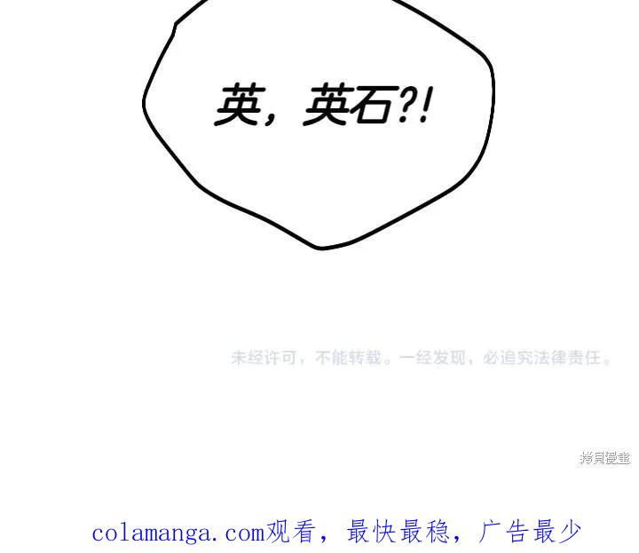 《异世界的野蛮皇后》第151话 第140页