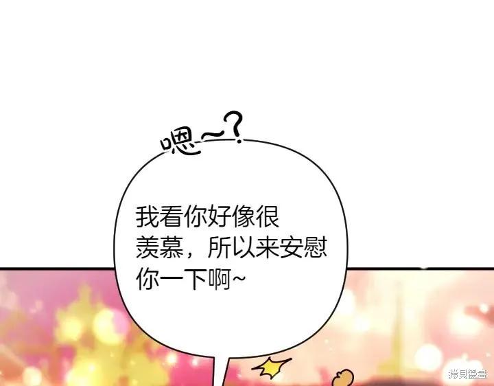 《异世界的野蛮皇后》第151话 第66页
