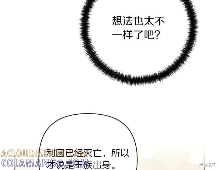 《异世界的野蛮皇后》第151话 第29页