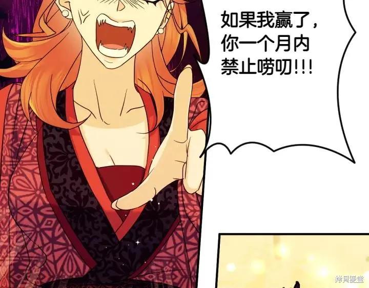 《异世界的野蛮皇后》第151话 第51页