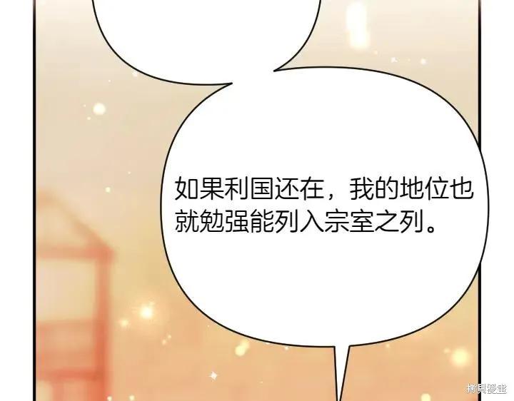 《异世界的野蛮皇后》第151话 第30页