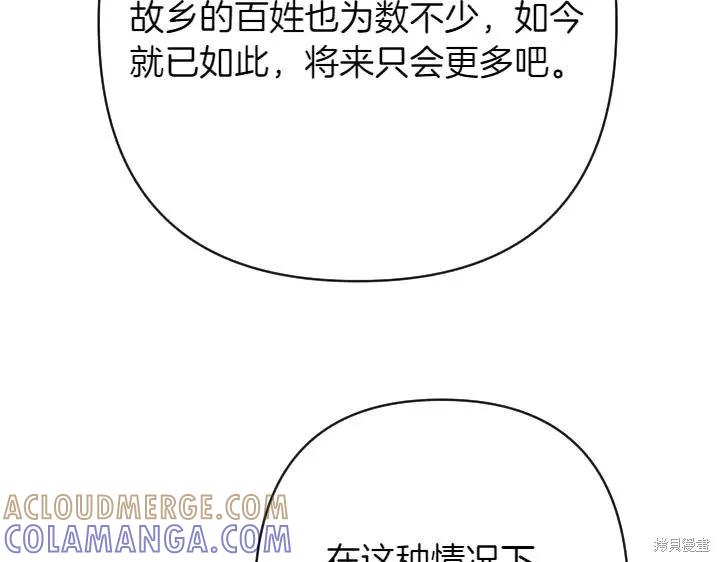 《异世界的野蛮皇后》第151话 第25页