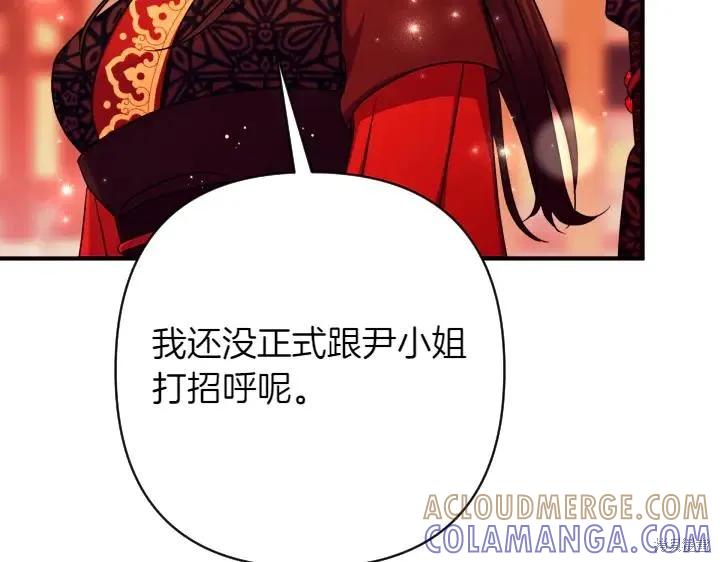 《异世界的野蛮皇后》第151话 第97页