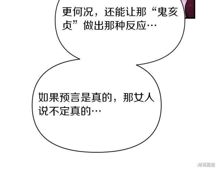 《异世界的野蛮皇后》第151话 第94页