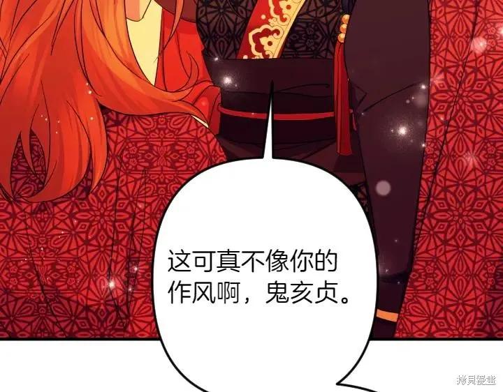 《异世界的野蛮皇后》第151话 第110页