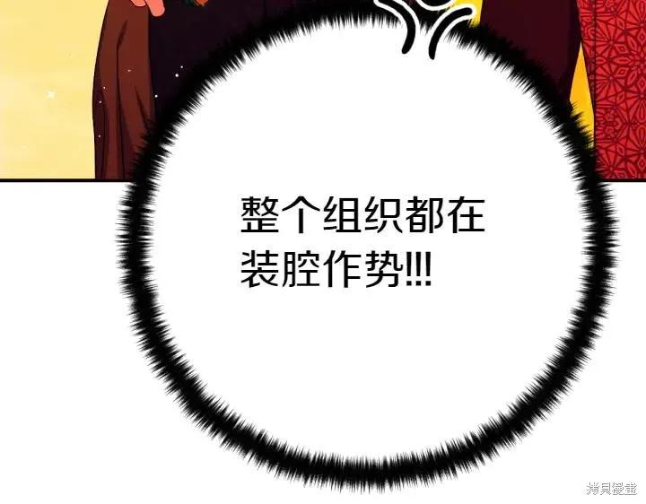 《异世界的野蛮皇后》第151话 第36页