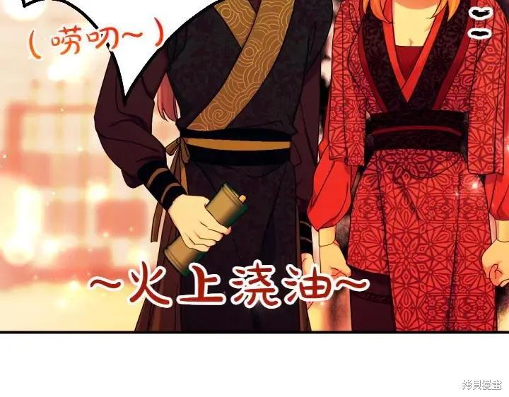 《异世界的野蛮皇后》第151话 第44页