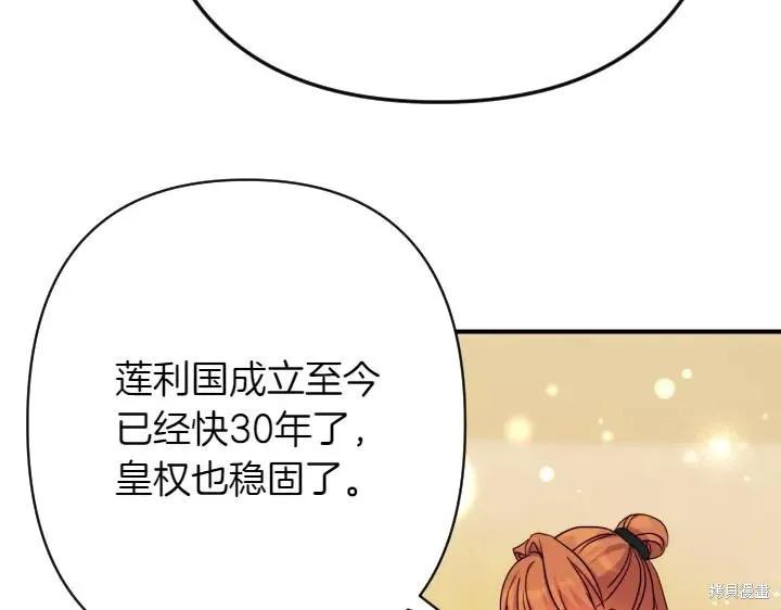 《异世界的野蛮皇后》第151话 第22页