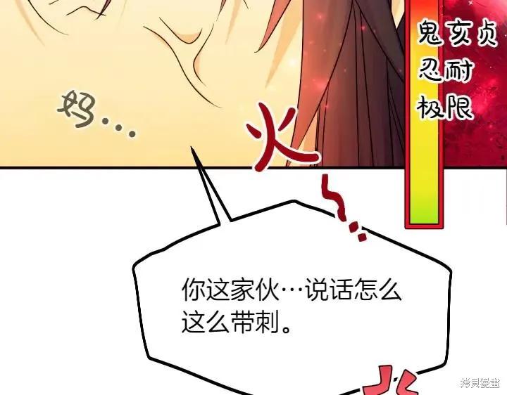 《异世界的野蛮皇后》第151话 第56页