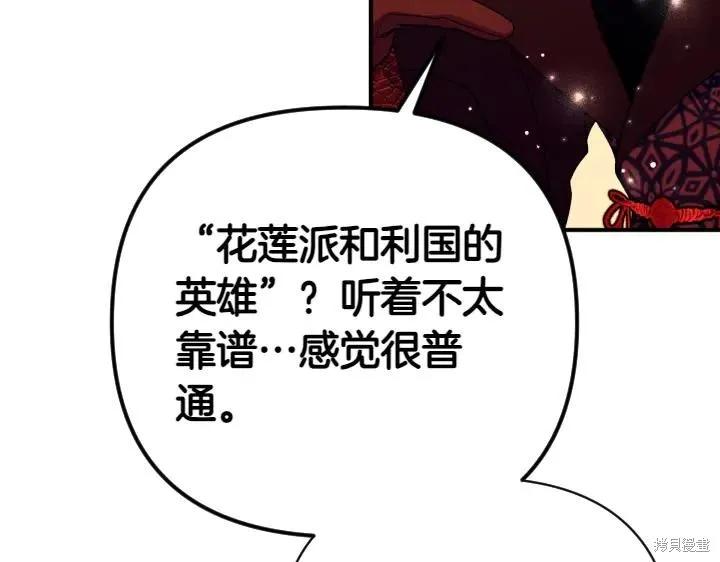 《异世界的野蛮皇后》第151话 第87页