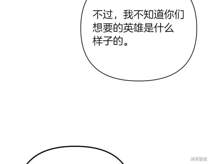 《异世界的野蛮皇后》第151话 第88页