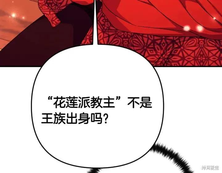 《异世界的野蛮皇后》第151话 第28页
