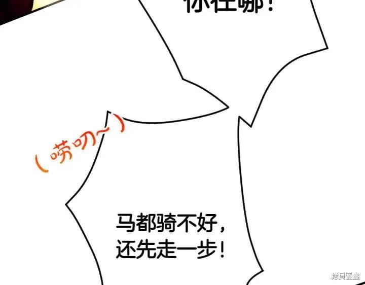 《异世界的野蛮皇后》第151话 第42页