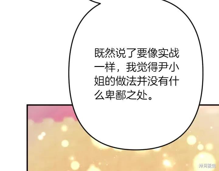 《异世界的野蛮皇后》第151话 第111页
