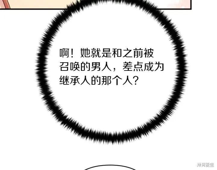 《异世界的野蛮皇后》第151话 第118页