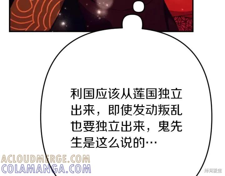 《异世界的野蛮皇后》第151话 第21页