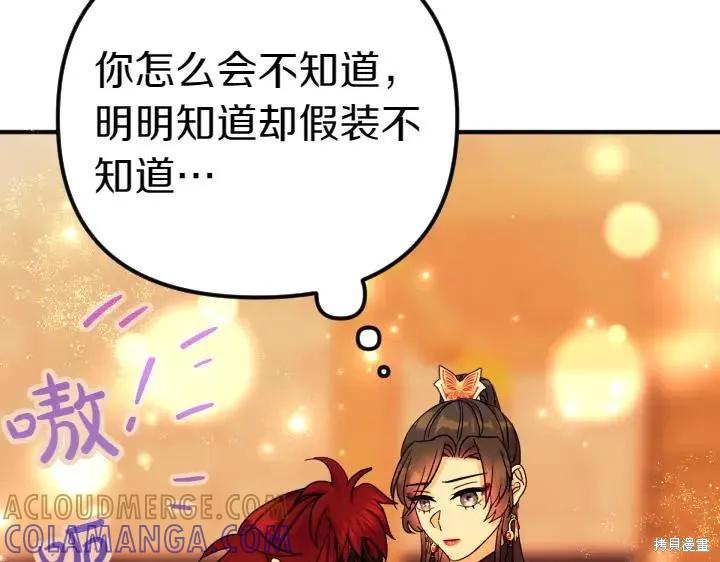 《异世界的野蛮皇后》第151话 第89页