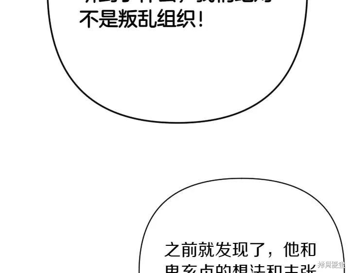 《异世界的野蛮皇后》第151话 第18页