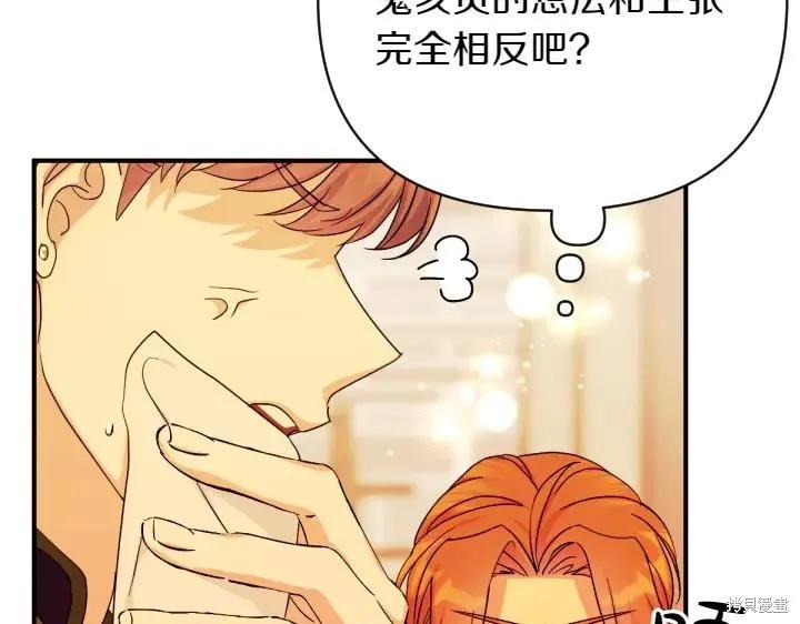 《异世界的野蛮皇后》第151话 第19页