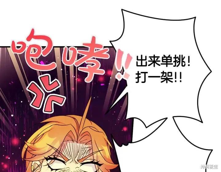 《异世界的野蛮皇后》第151话 第50页