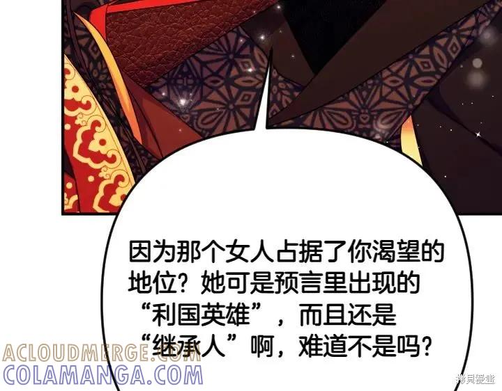 《异世界的野蛮皇后》第151话 第73页