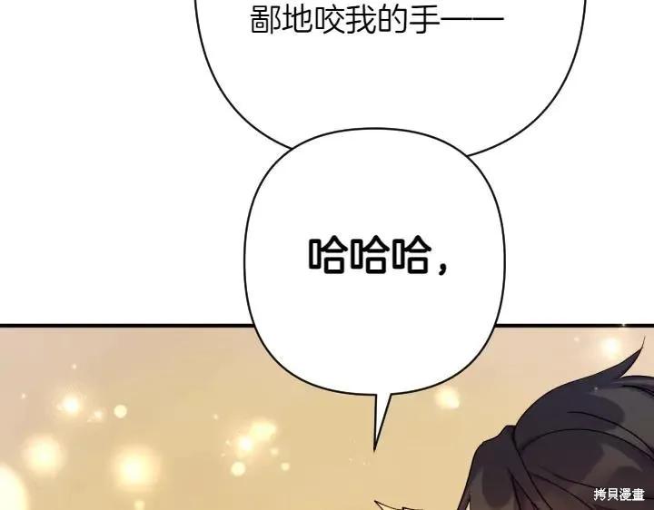 《异世界的野蛮皇后》第151话 第108页