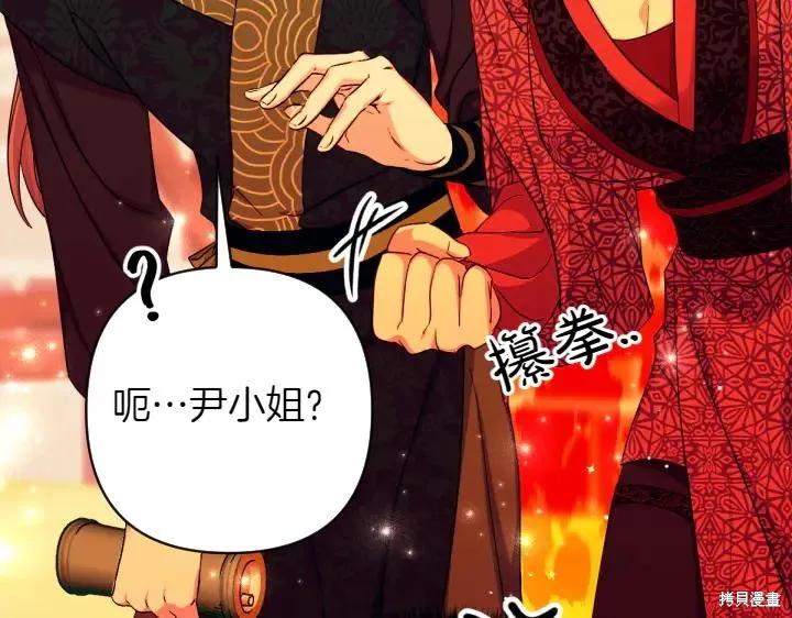 《异世界的野蛮皇后》第151话 第35页