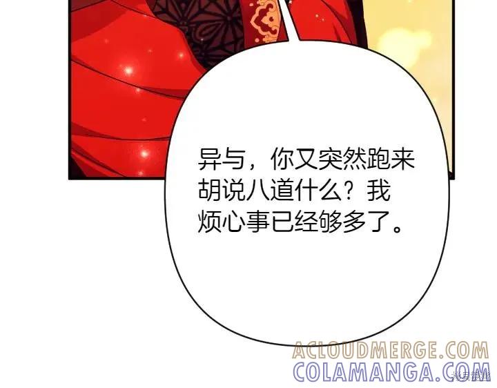 《异世界的野蛮皇后》第151话 第65页