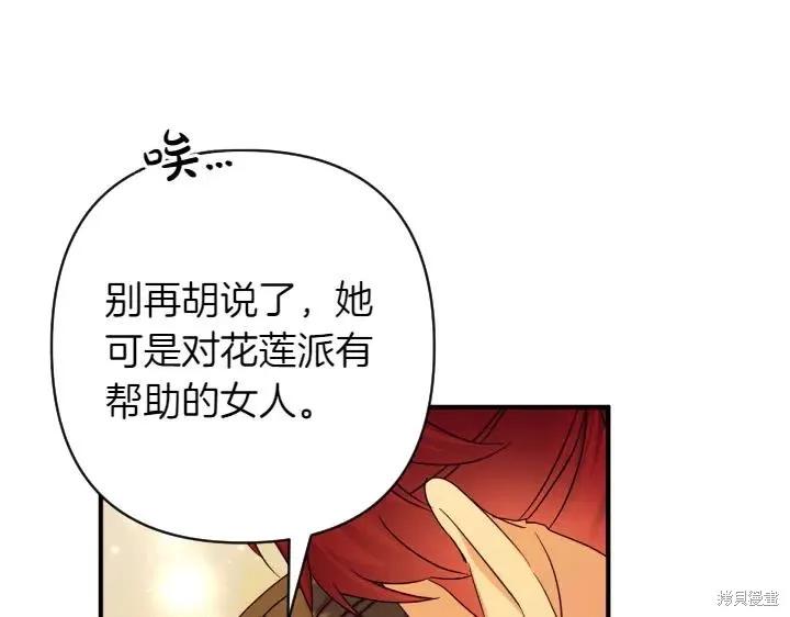 《异世界的野蛮皇后》第151话 第68页