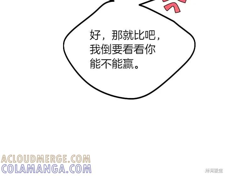 《异世界的野蛮皇后》第151话 第57页