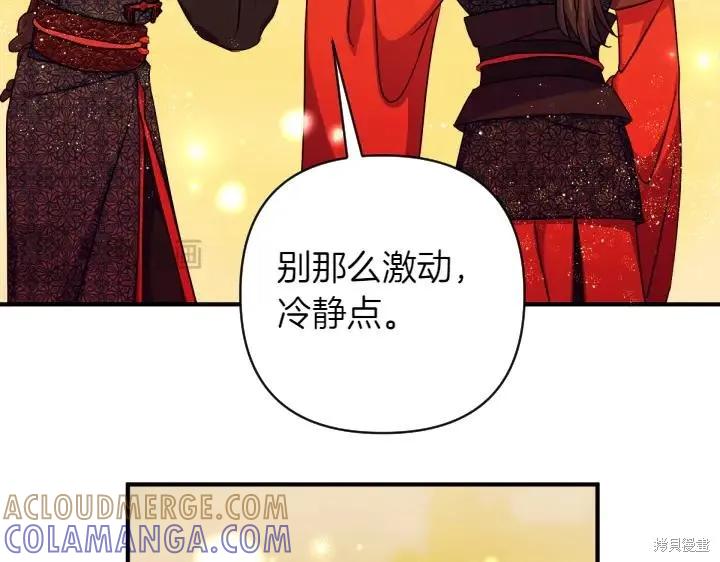 《异世界的野蛮皇后》第151话 第81页