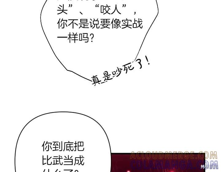 《异世界的野蛮皇后》第151话 第105页