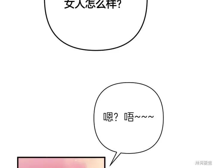 《异世界的野蛮皇后》第151话 第84页