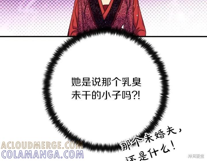 《异世界的野蛮皇后》第151话 第125页