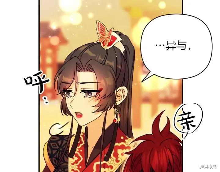 《异世界的野蛮皇后》第151话 第82页