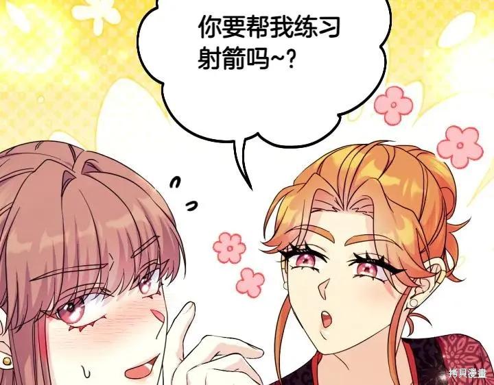 《异世界的野蛮皇后》第152话 第86页