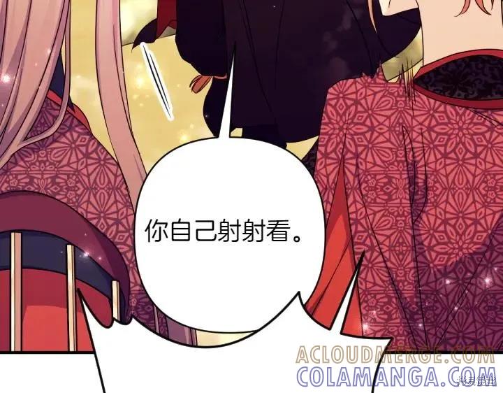 《异世界的野蛮皇后》第152话 第121页