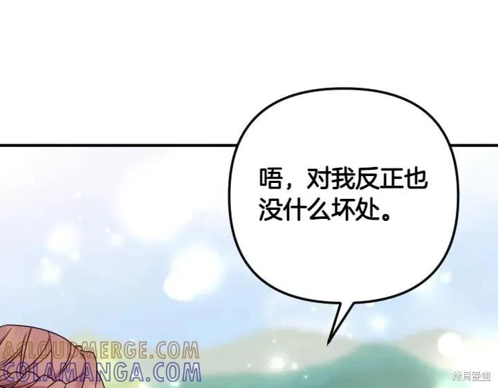 《异世界的野蛮皇后》第152话 第89页