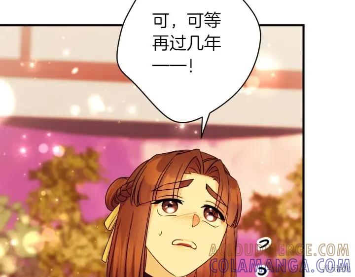 《异世界的野蛮皇后》第152话 第29页