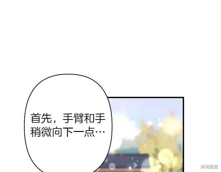 《异世界的野蛮皇后》第152话 第95页