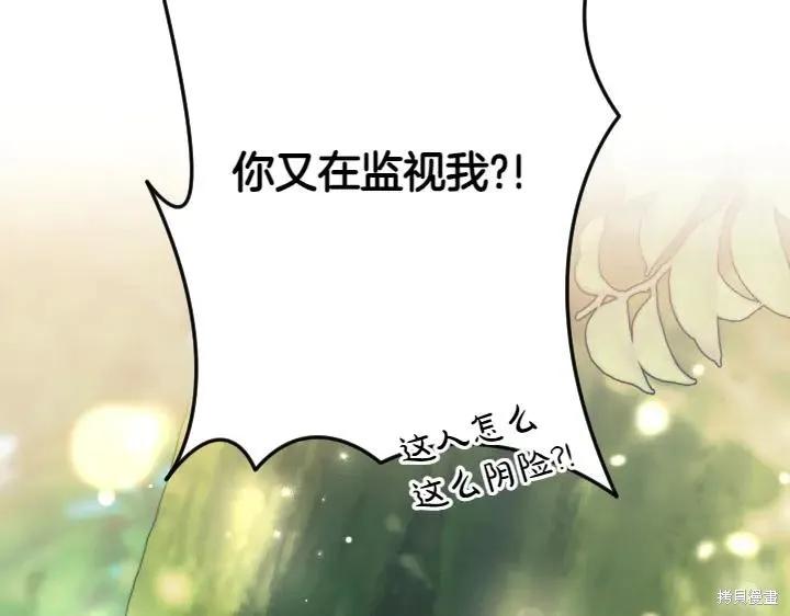 《异世界的野蛮皇后》第152话 第122页