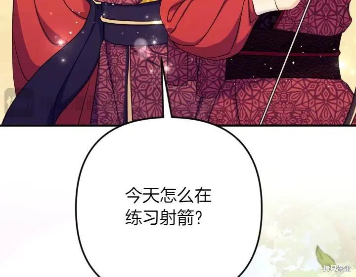 《异世界的野蛮皇后》第152话 第76页