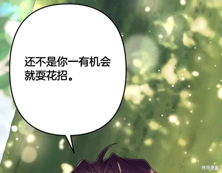 《异世界的野蛮皇后》第152话 第123页