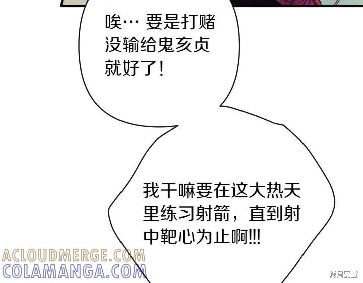 《异世界的野蛮皇后》第152话 第73页