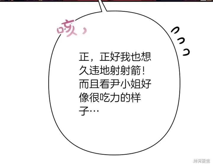 《异世界的野蛮皇后》第152话 第88页