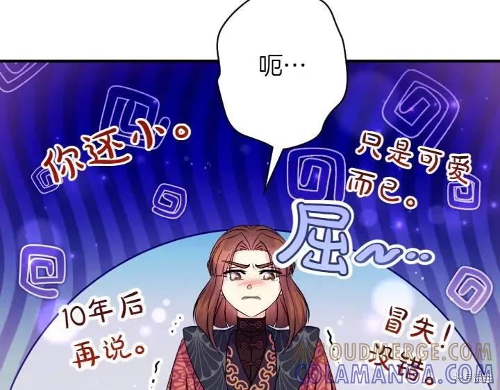 《异世界的野蛮皇后》第152话 第49页