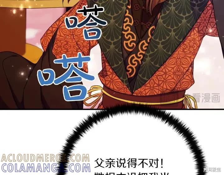 《异世界的野蛮皇后》第152话 第57页